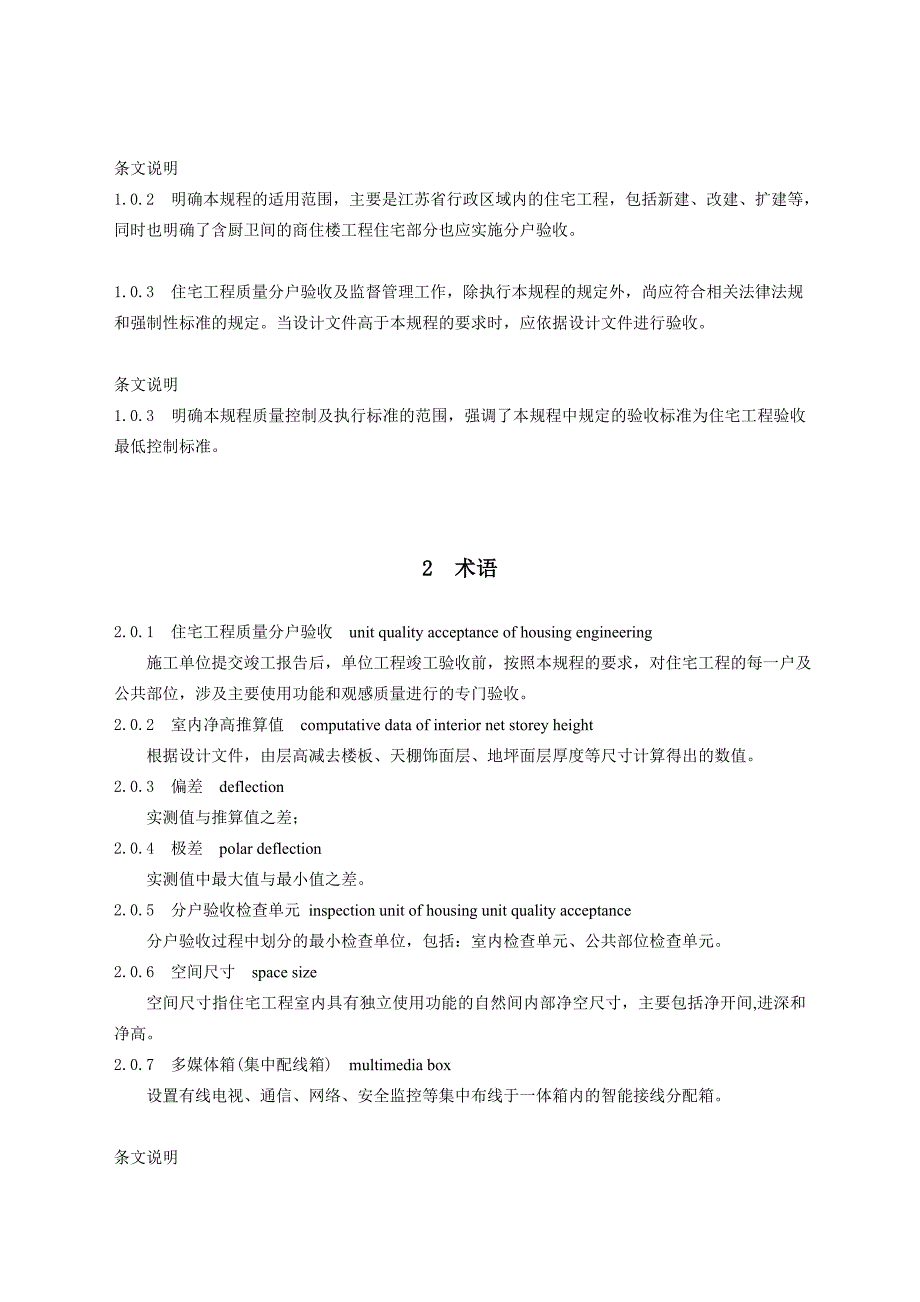 2020年最新江苏省住宅工程质量分户验收规则_第3页