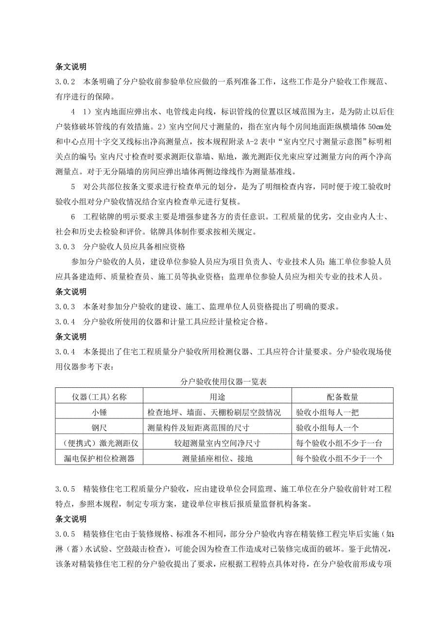 2020年最新江苏省住宅工程质量分户验收规则_第5页