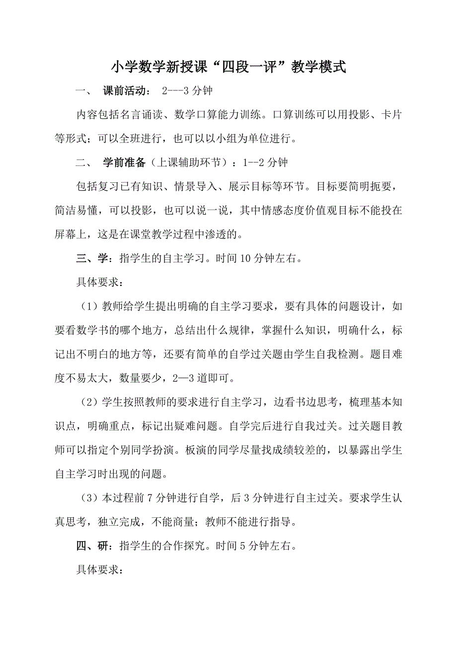 数学学科新授课教学流程.doc_第1页