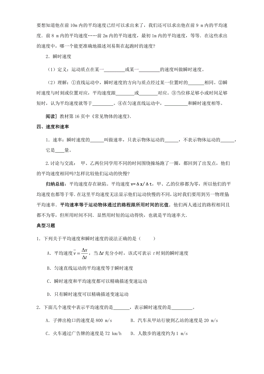 泗县二中高一物理人教版必修1：13学案_第4页