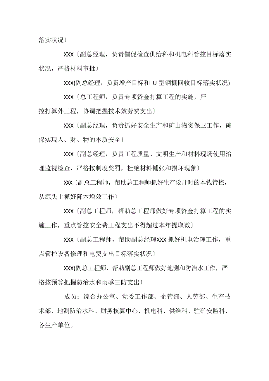 煤矿公司“双增双节、降本增效”实施方案.docx_第2页