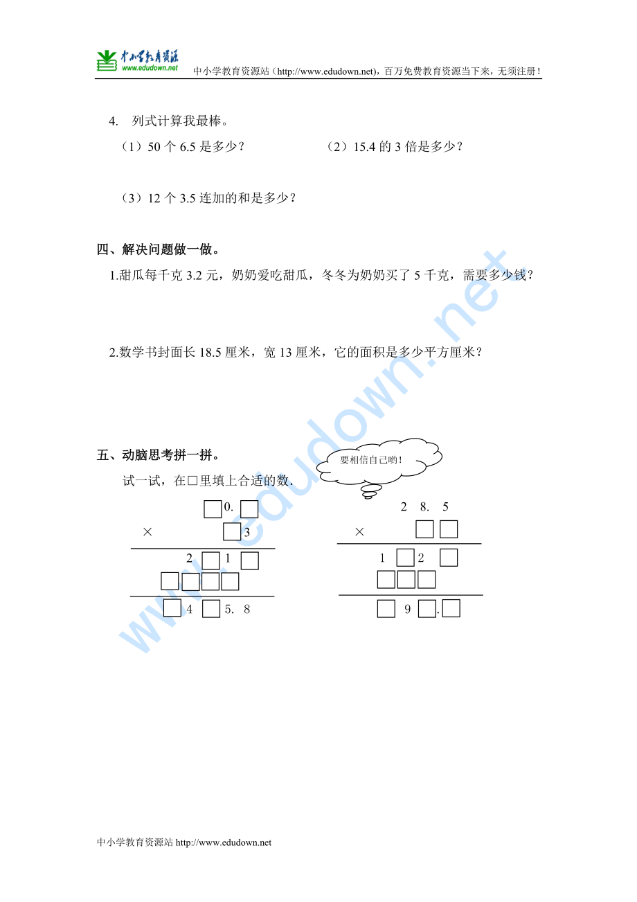 人教版人教版五年级数学上册一课一练70页_第2页