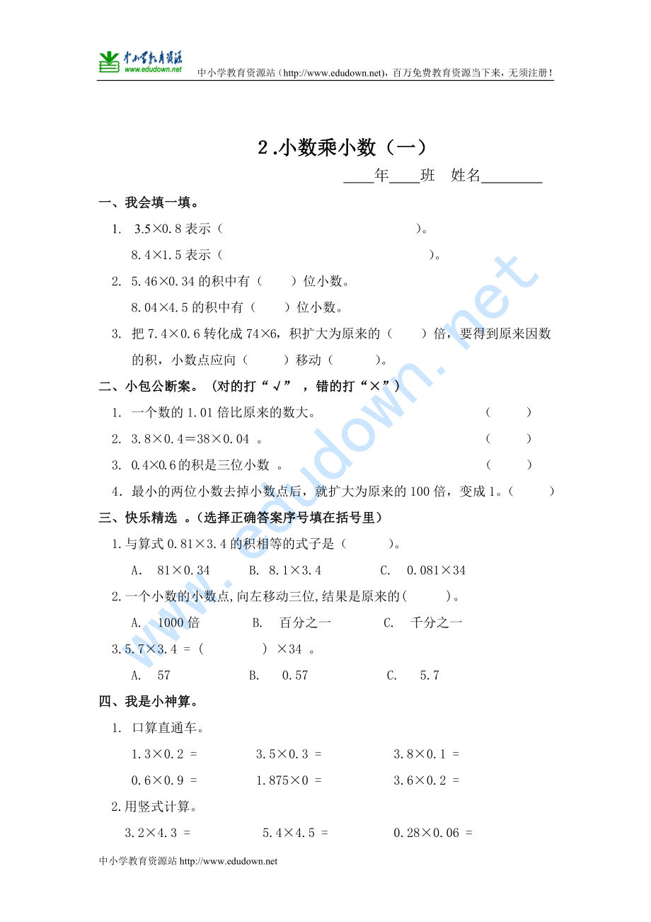 人教版人教版五年级数学上册一课一练70页_第3页