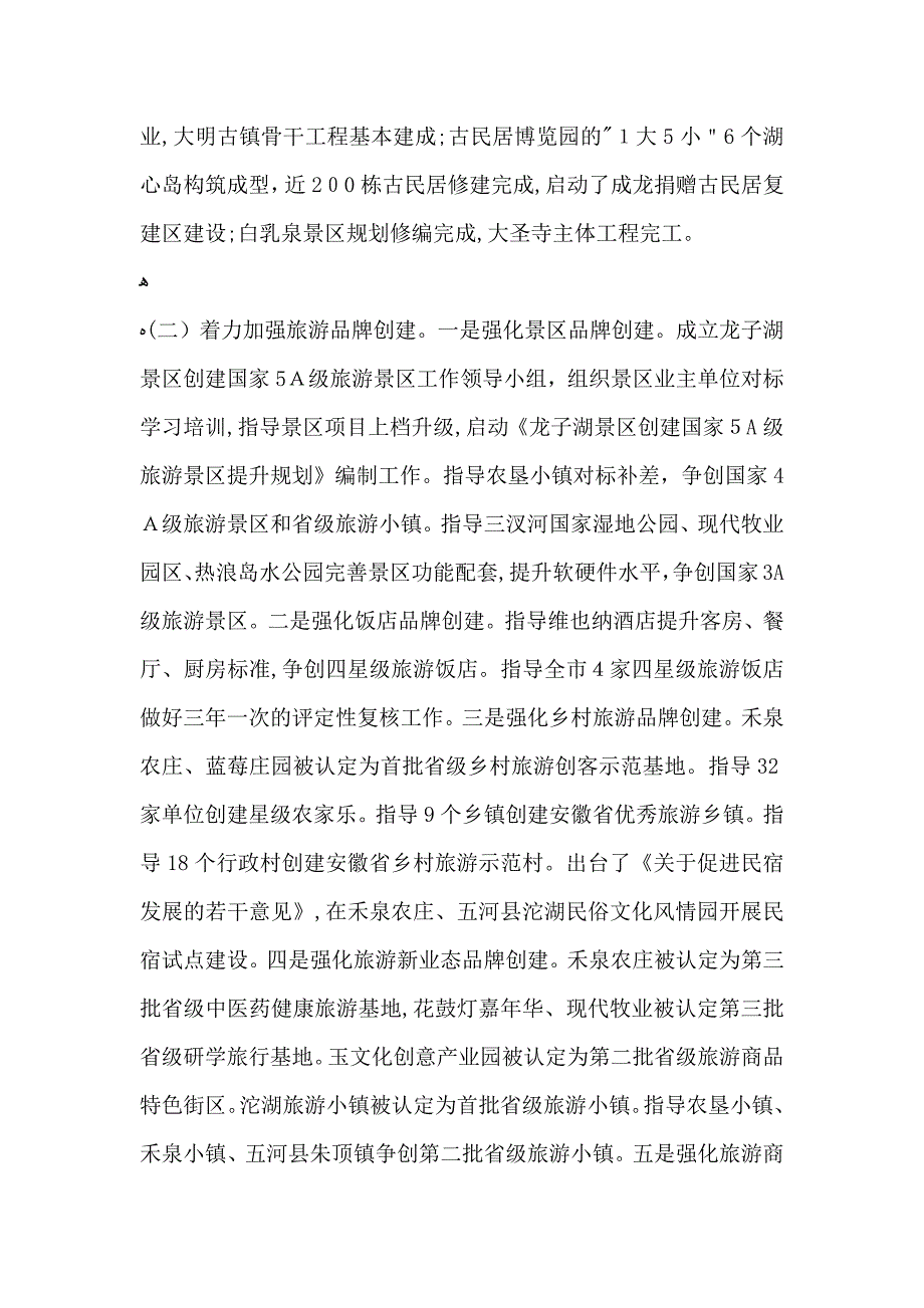 旅游局上半年工作总结和下半年工作安排_第2页