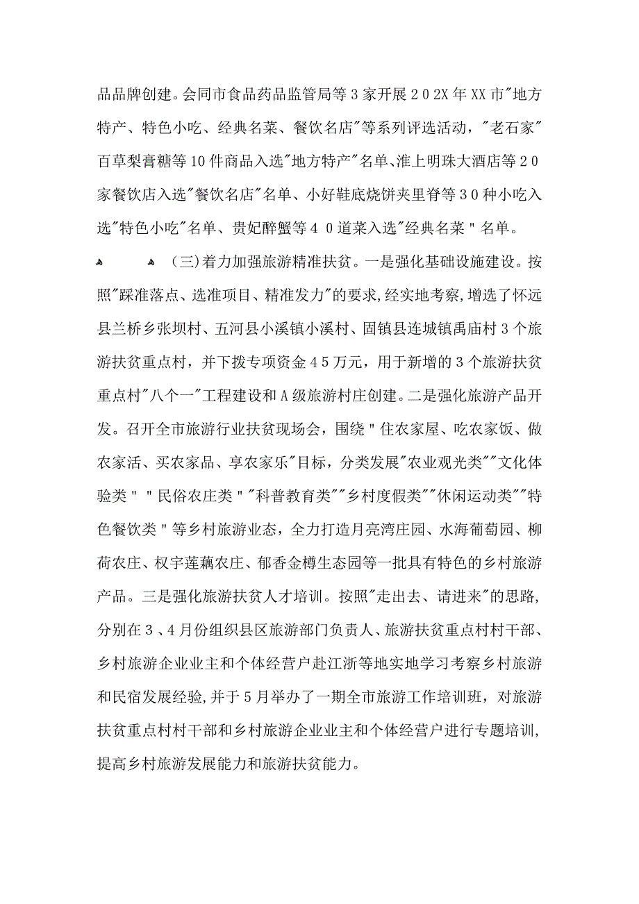 旅游局上半年工作总结和下半年工作安排_第3页