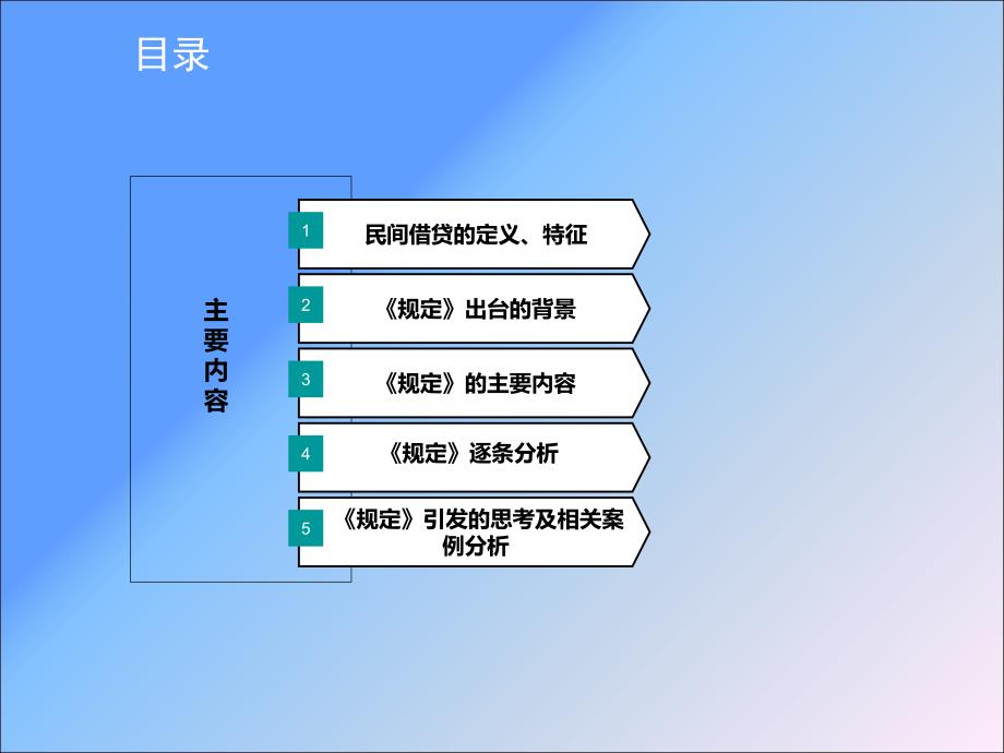 民间借贷课件_第2页