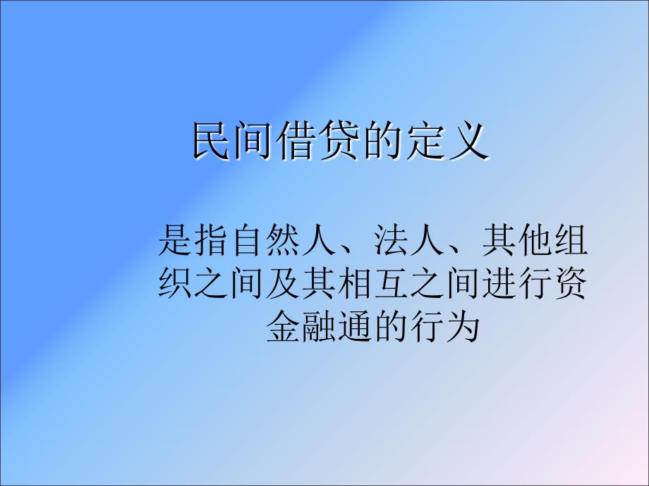 民间借贷课件_第3页