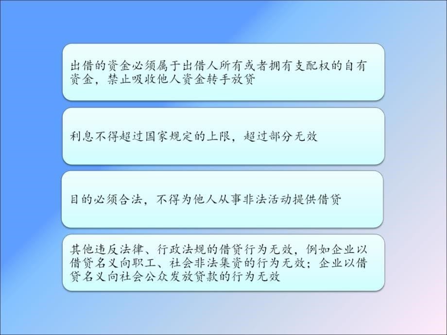 民间借贷课件_第5页