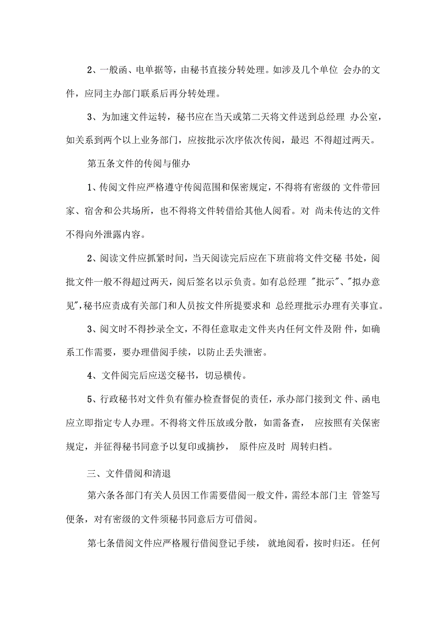 公司文件管理制度范本三篇_第2页