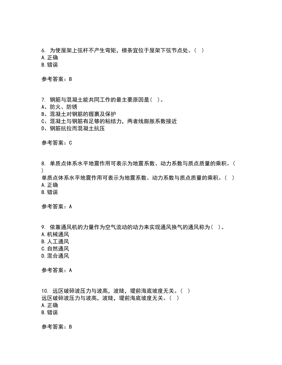 大连理工大学21春《荷载与结构设计方法》离线作业2参考答案52_第2页