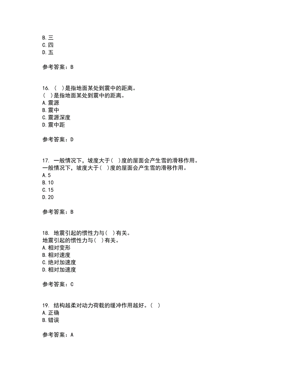 大连理工大学21春《荷载与结构设计方法》离线作业2参考答案52_第4页