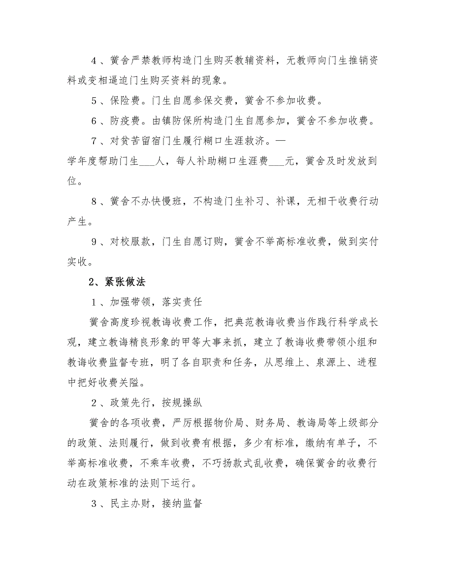 2022年中学教育收费小结报告_第2页