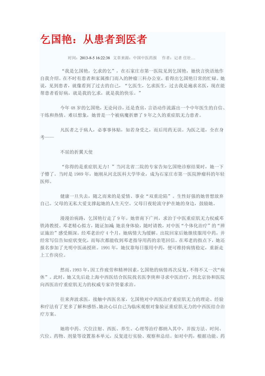 乞国艳：从患者到医者.docx_第1页