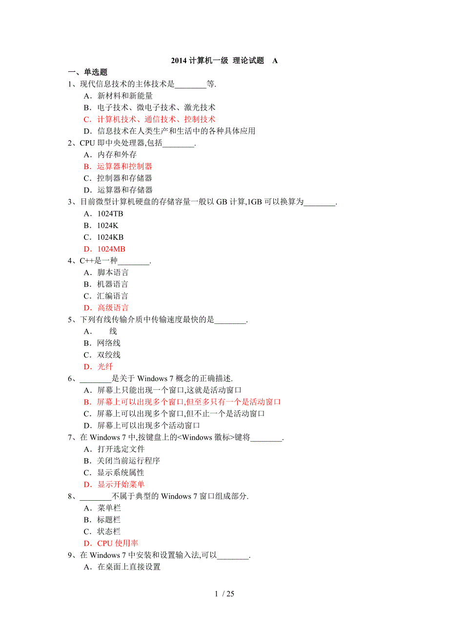 计算机一级复习题急答案_第1页