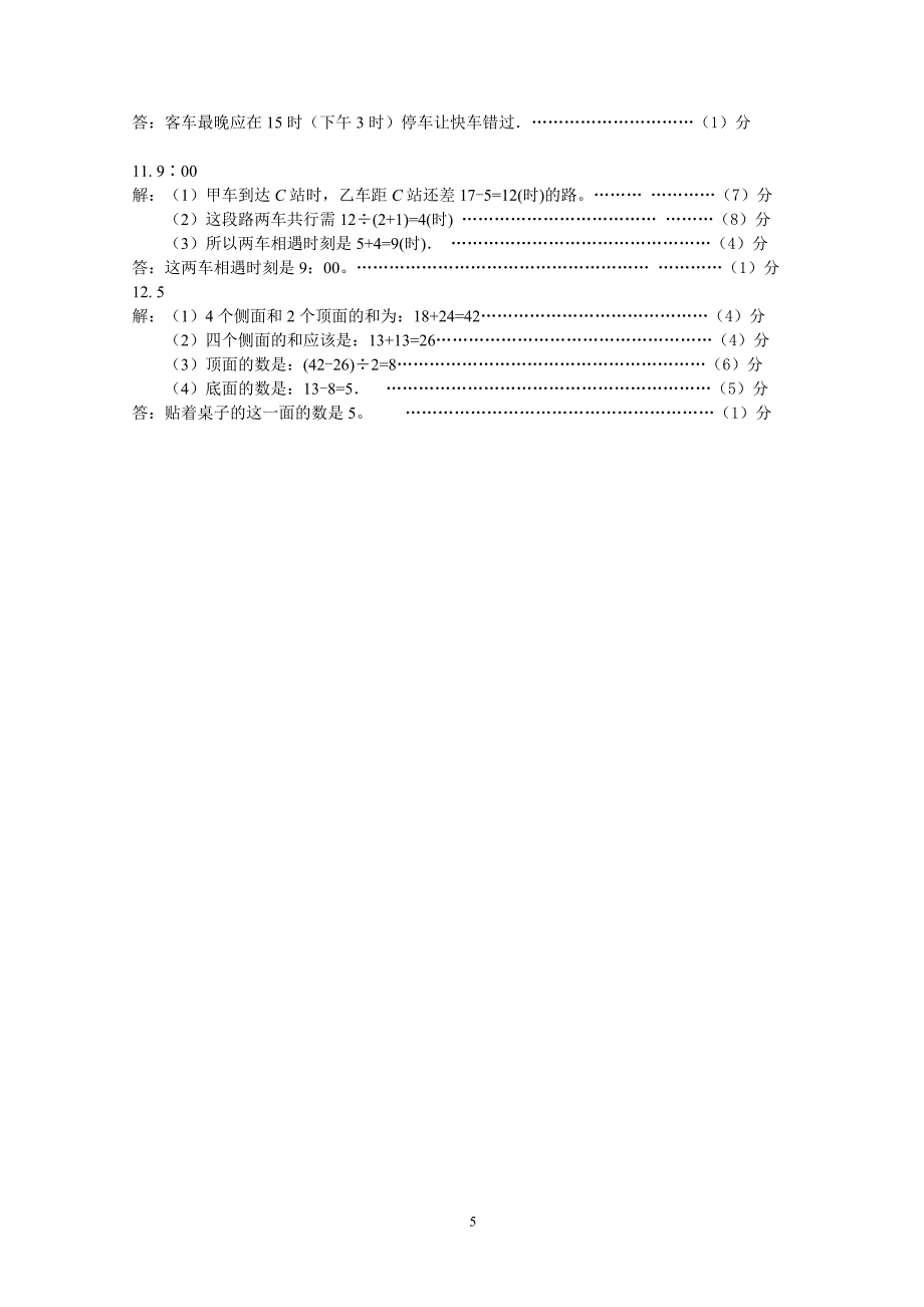 第12届“华杯赛”浙江赛区复赛试题(四年级组).doc_第5页