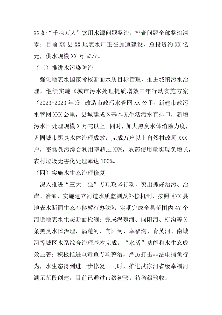 2023年县全面推行河长制工作年工作总结及下步工作计划（全文完整）_第2页