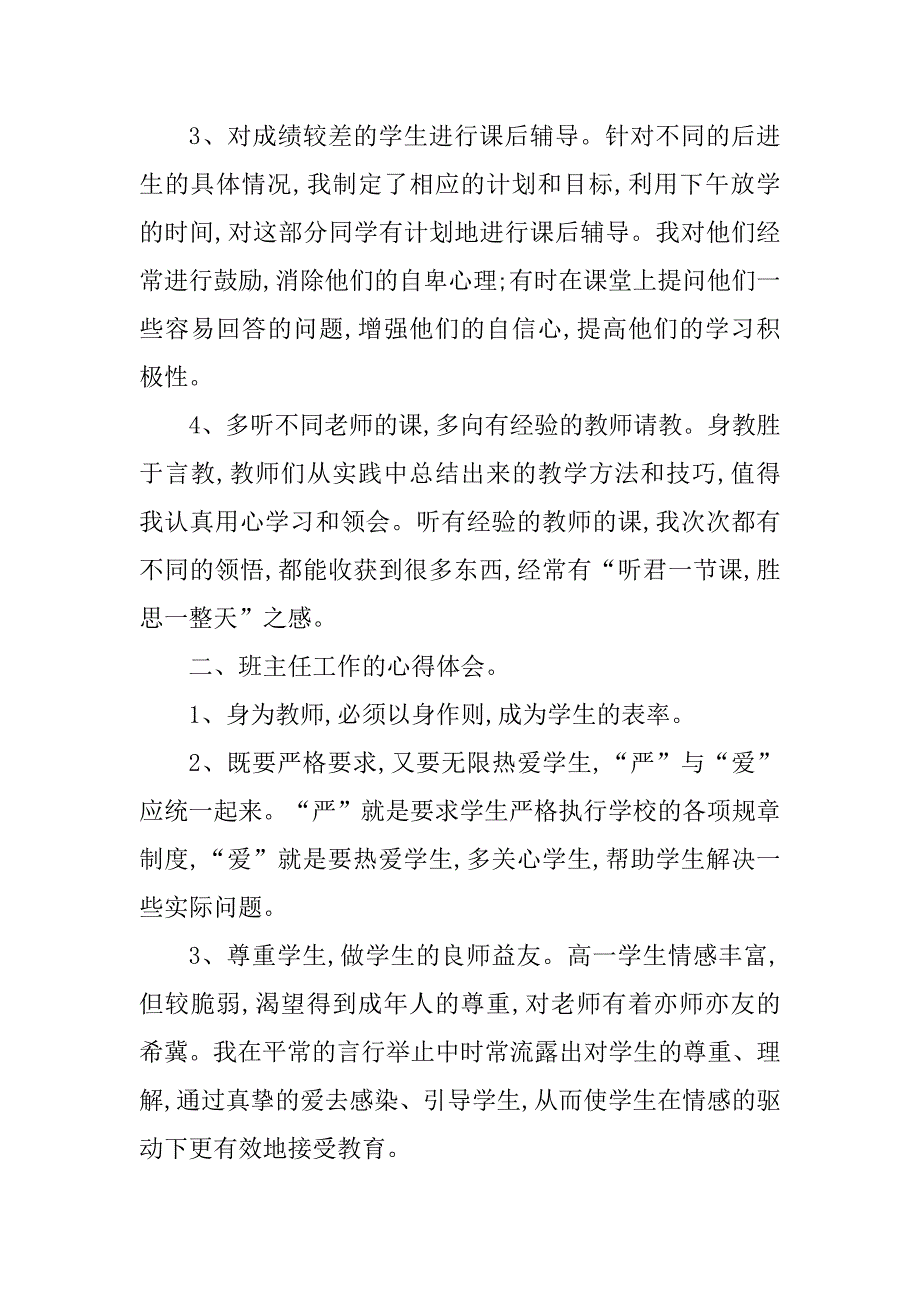 2023年教师2023年度考核总结范文10篇_第3页