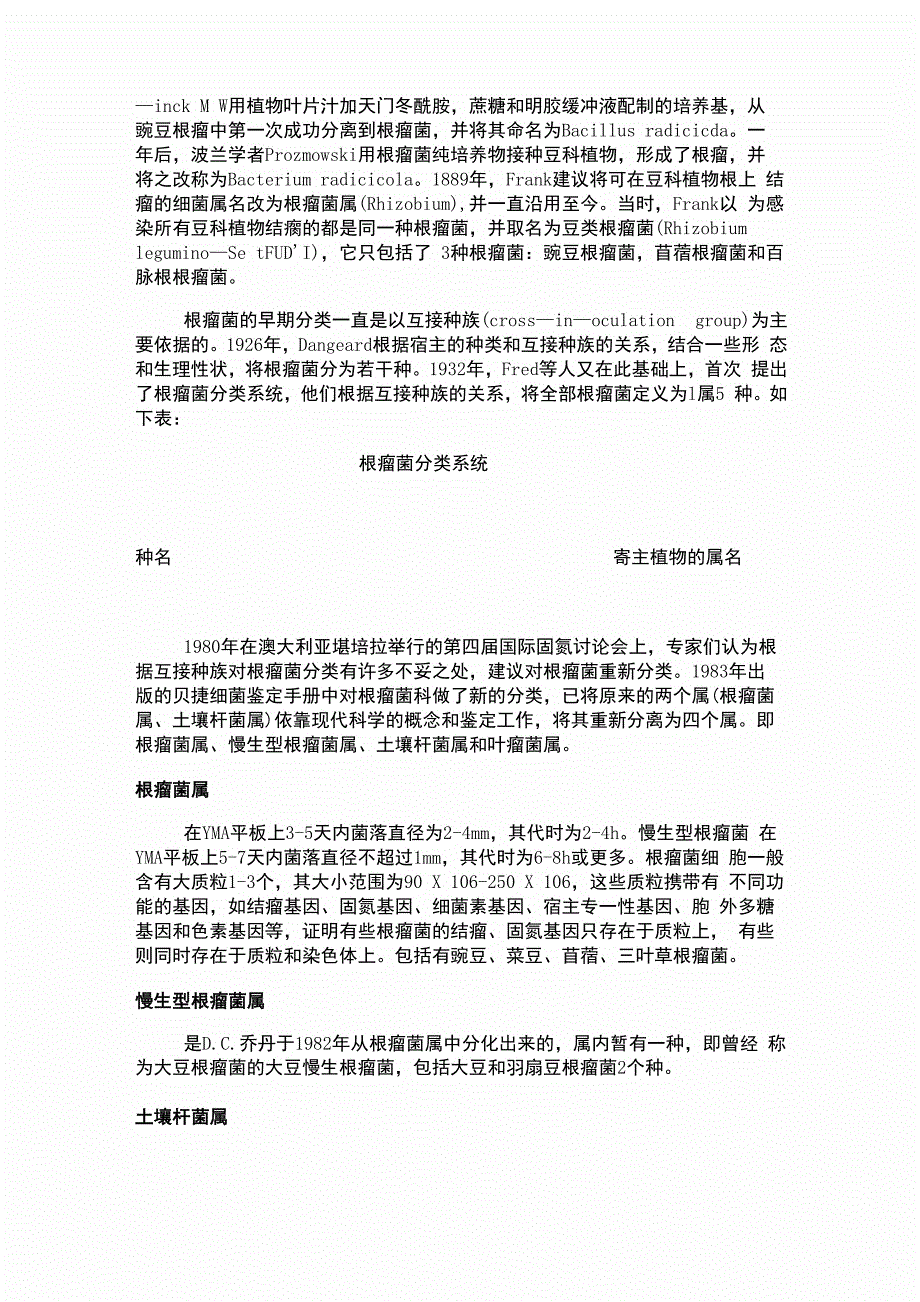 根瘤菌的概念及分类_第2页