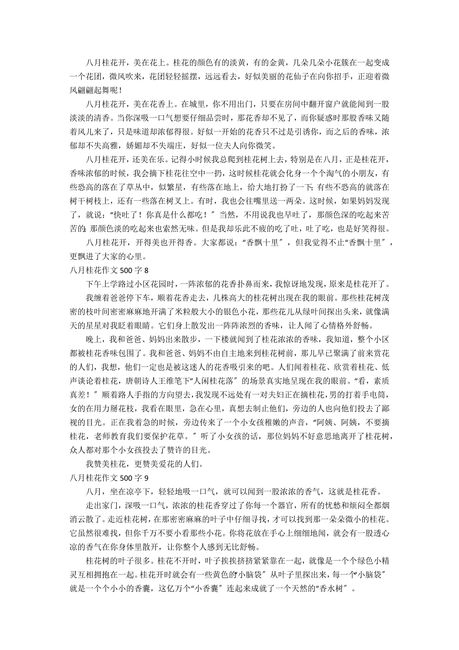 八月桂花作文500字_第4页