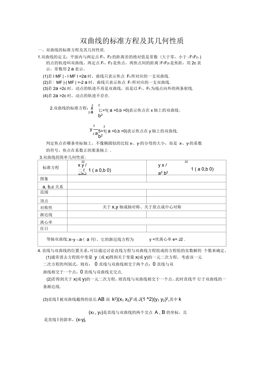 双曲线的标准方程及其几何性质_第1页