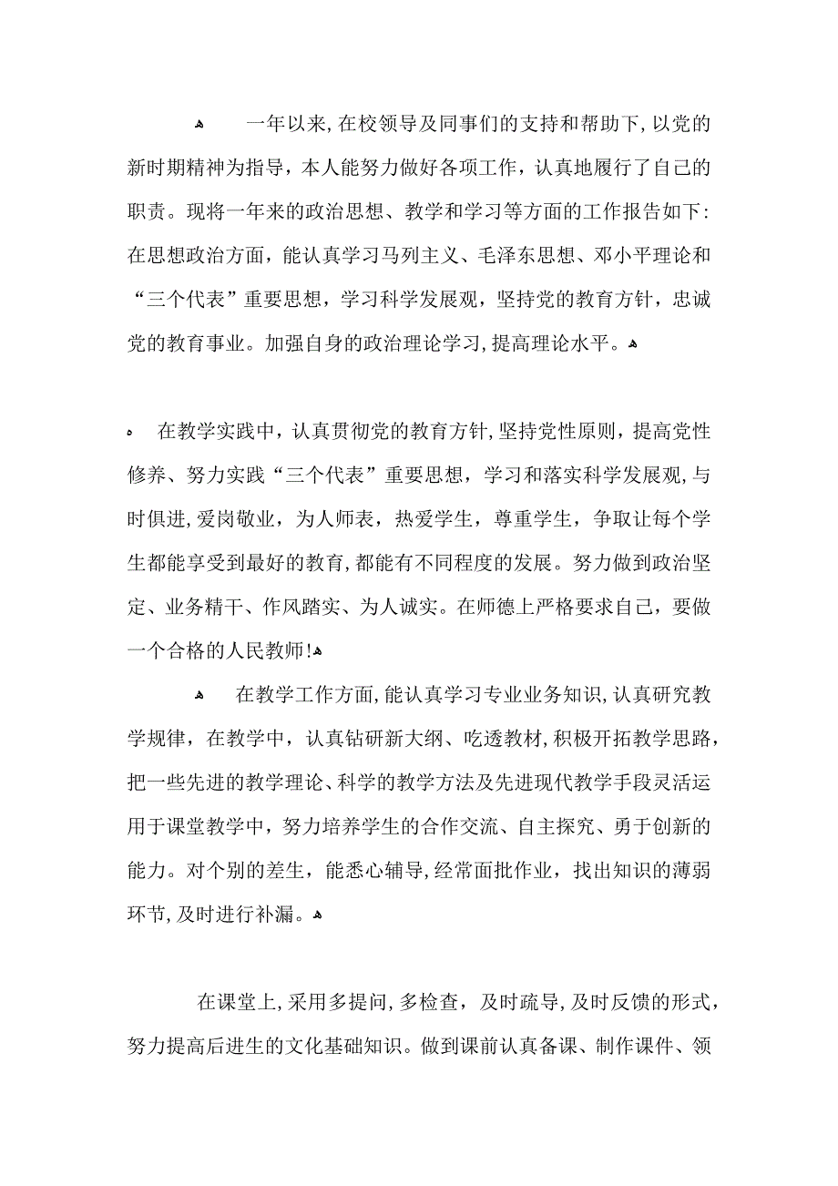 小学教师工作总结及工作计划大全5篇_第3页