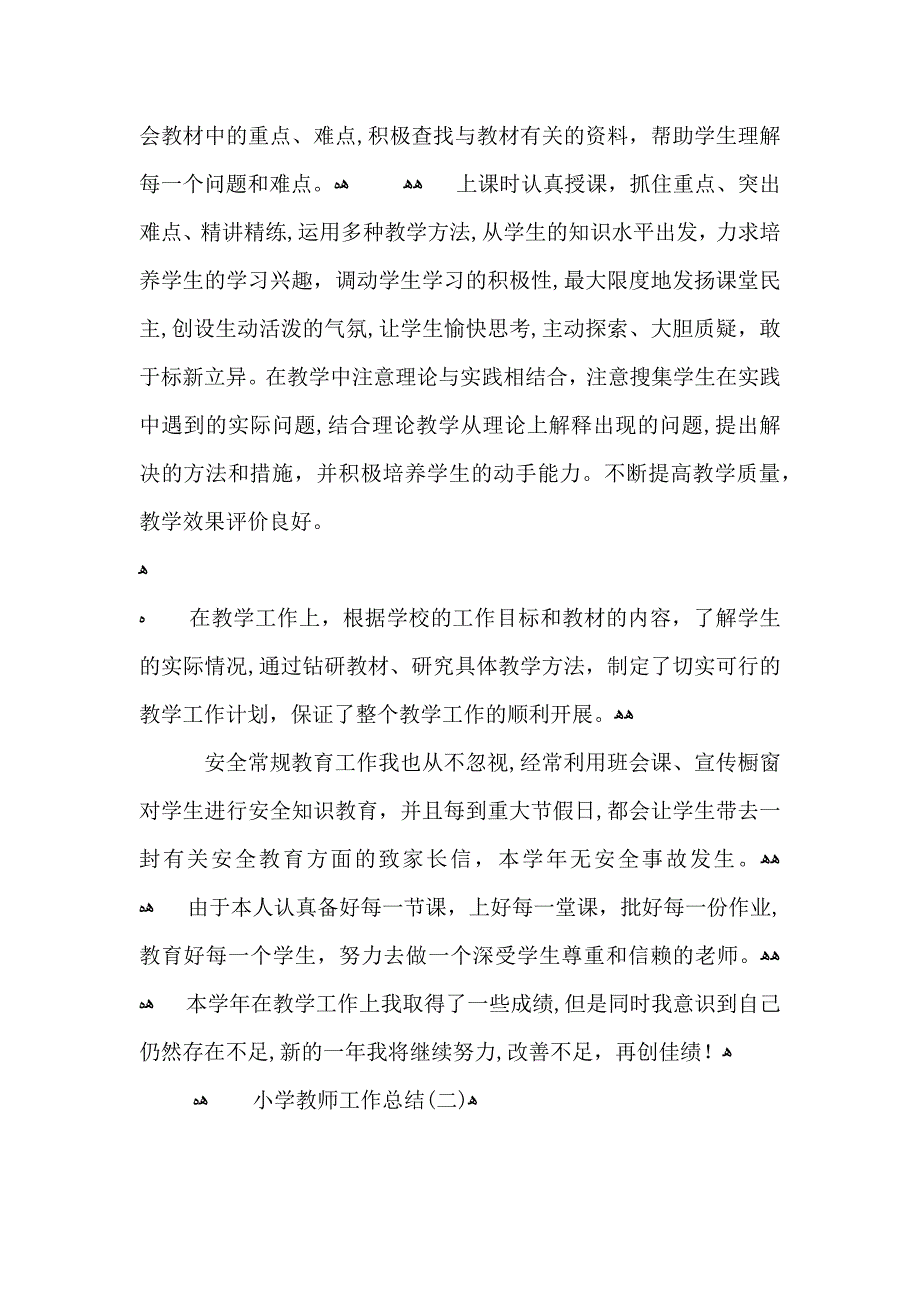 小学教师工作总结及工作计划大全5篇_第4页