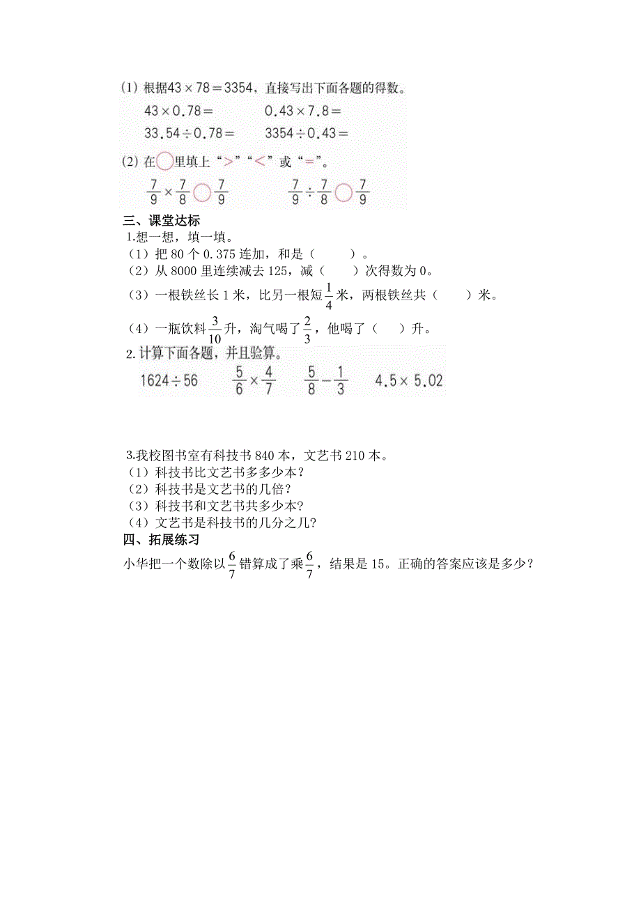 【人教版】六年级下册数学：第6单元 第3课时数的运算一_第2页