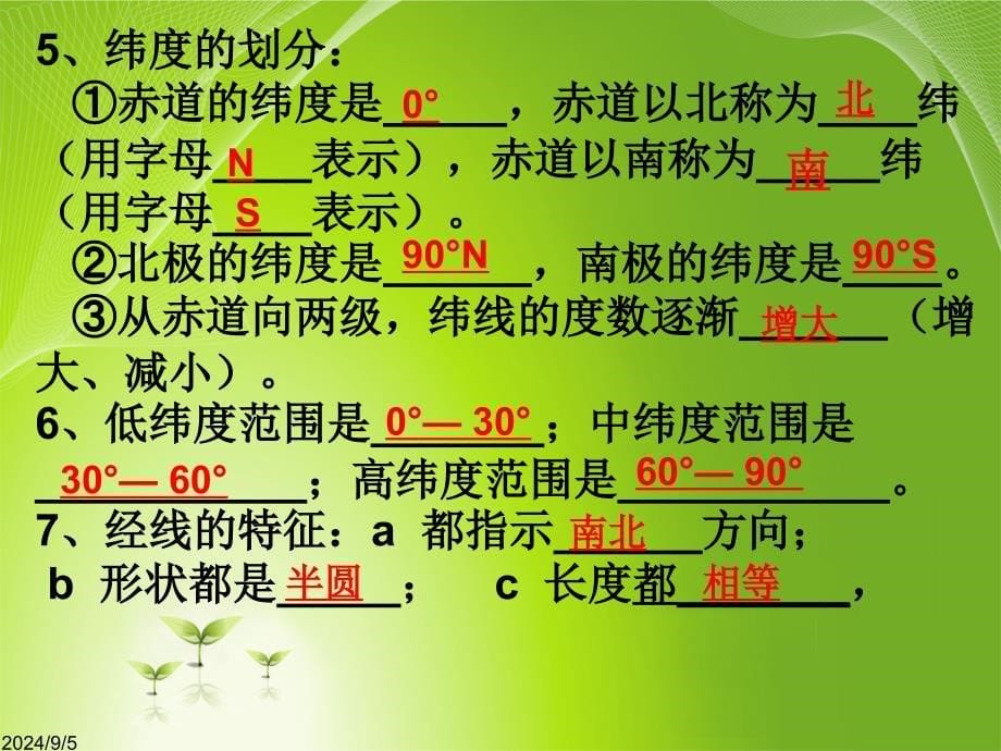 湘教版七年级地理上册期中复习提纲课件_第5页