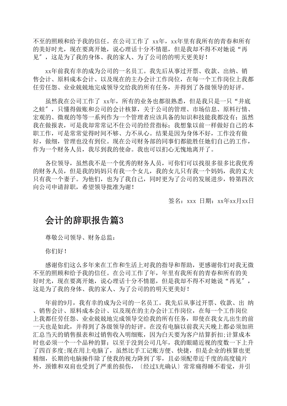 会计的辞职报告_第2页