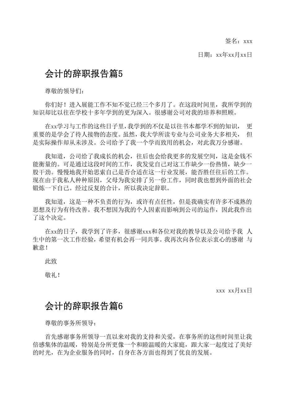 会计的辞职报告_第5页