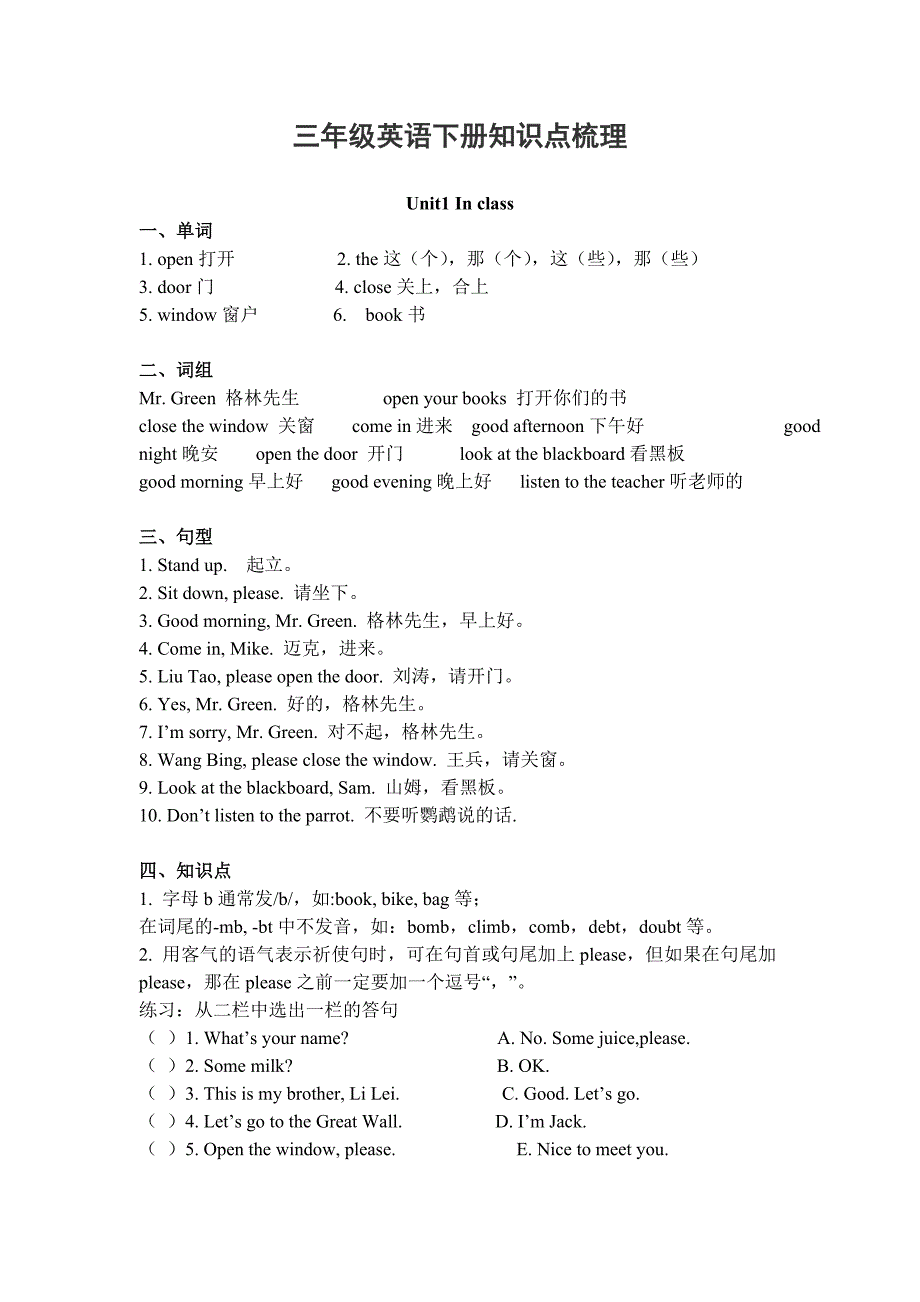 三年级英语下册知识点梳理_第1页