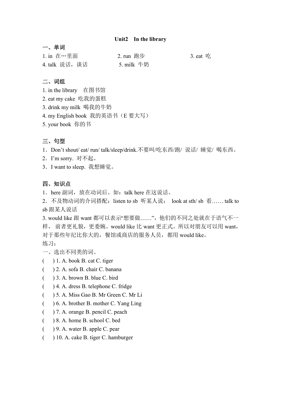 三年级英语下册知识点梳理_第2页