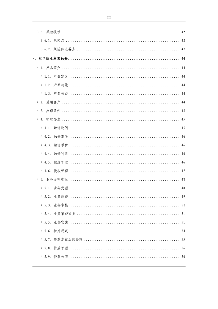 国际贸易融资产品手册_第4页