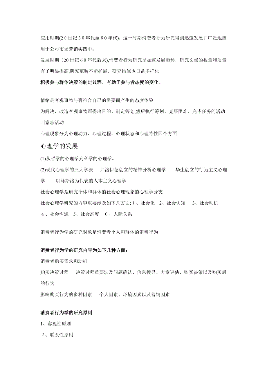 消费是指人们为满足需要而消耗各种物质产品及非物质产品的行为和过程_第3页