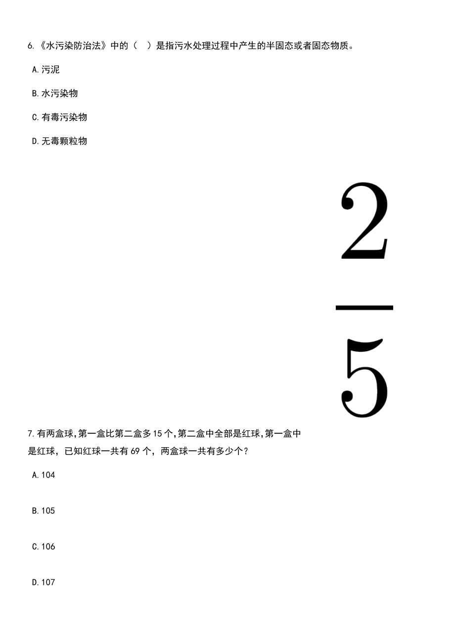 2023年广东中山市审计局所属事业单位招考聘用事业单位人员笔试题库含答案带解析_第3页