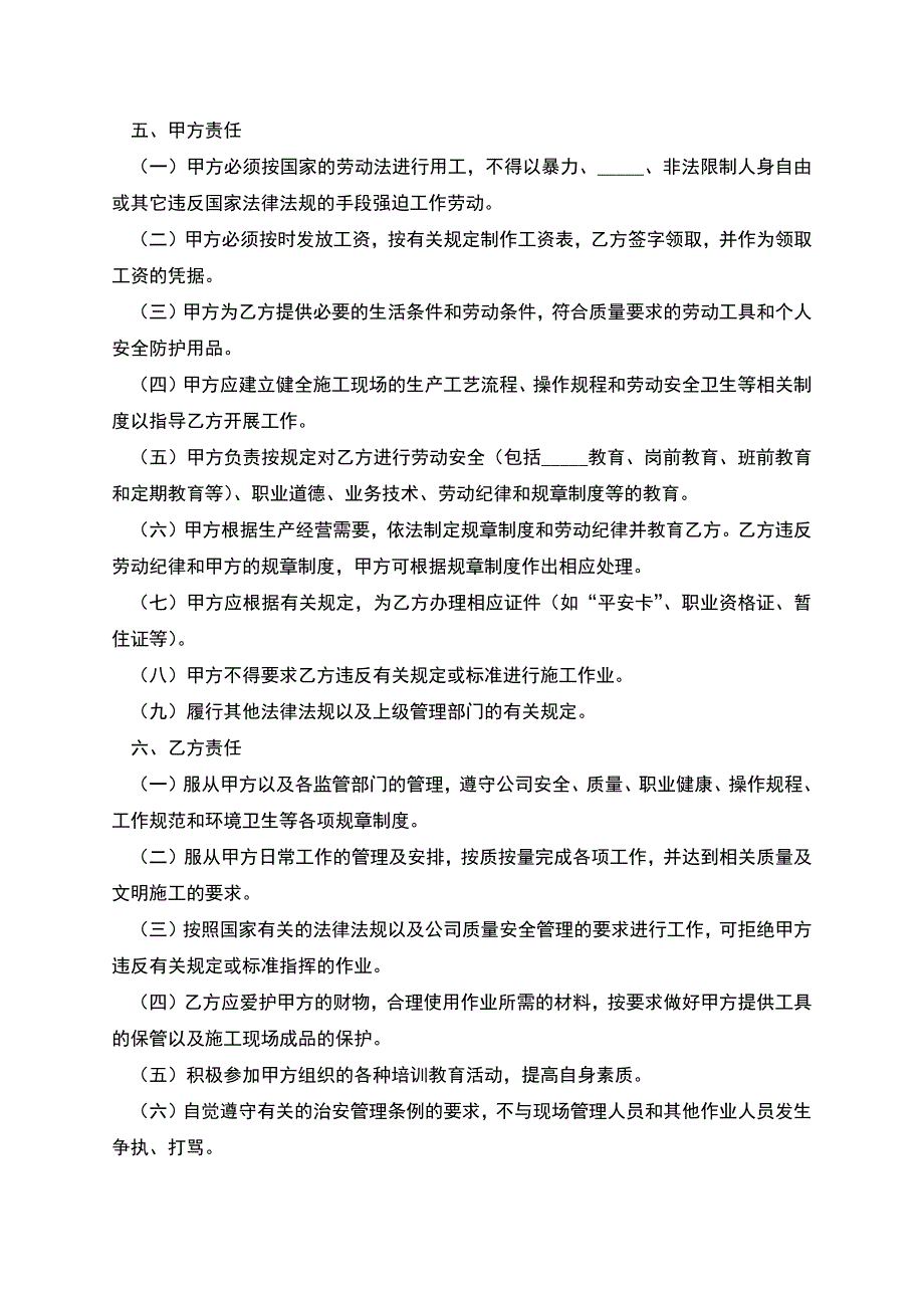 2022-建筑工人劳务合同范本.docx_第2页