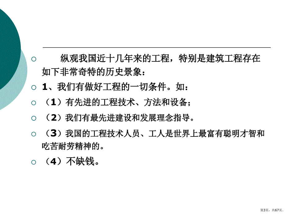 成功的工程课件_第3页