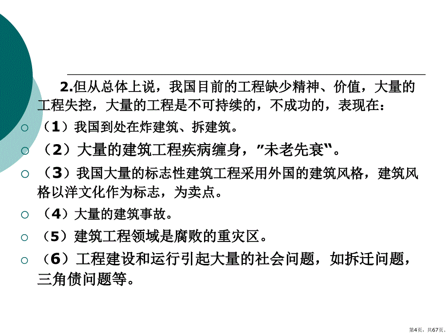 成功的工程课件_第4页