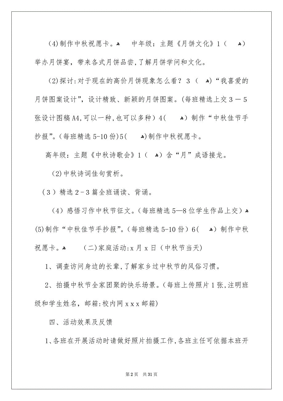 中秋节策划方案_第2页