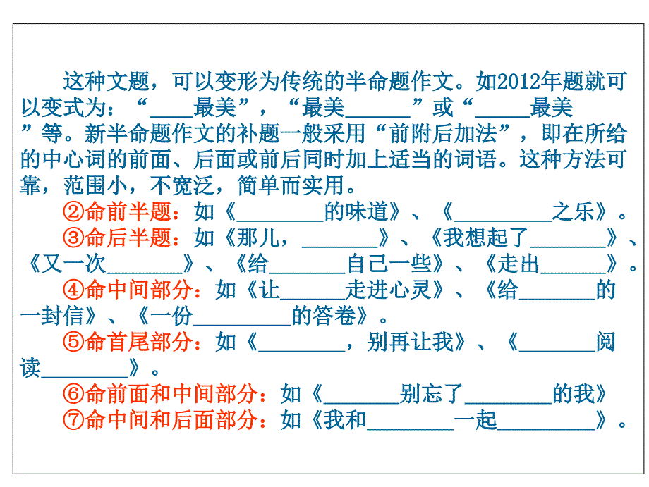 考满分作文：第二单元(拟题)课件_第3页