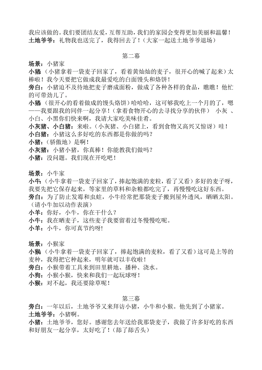 小学课本剧三袋麦子.doc_第2页