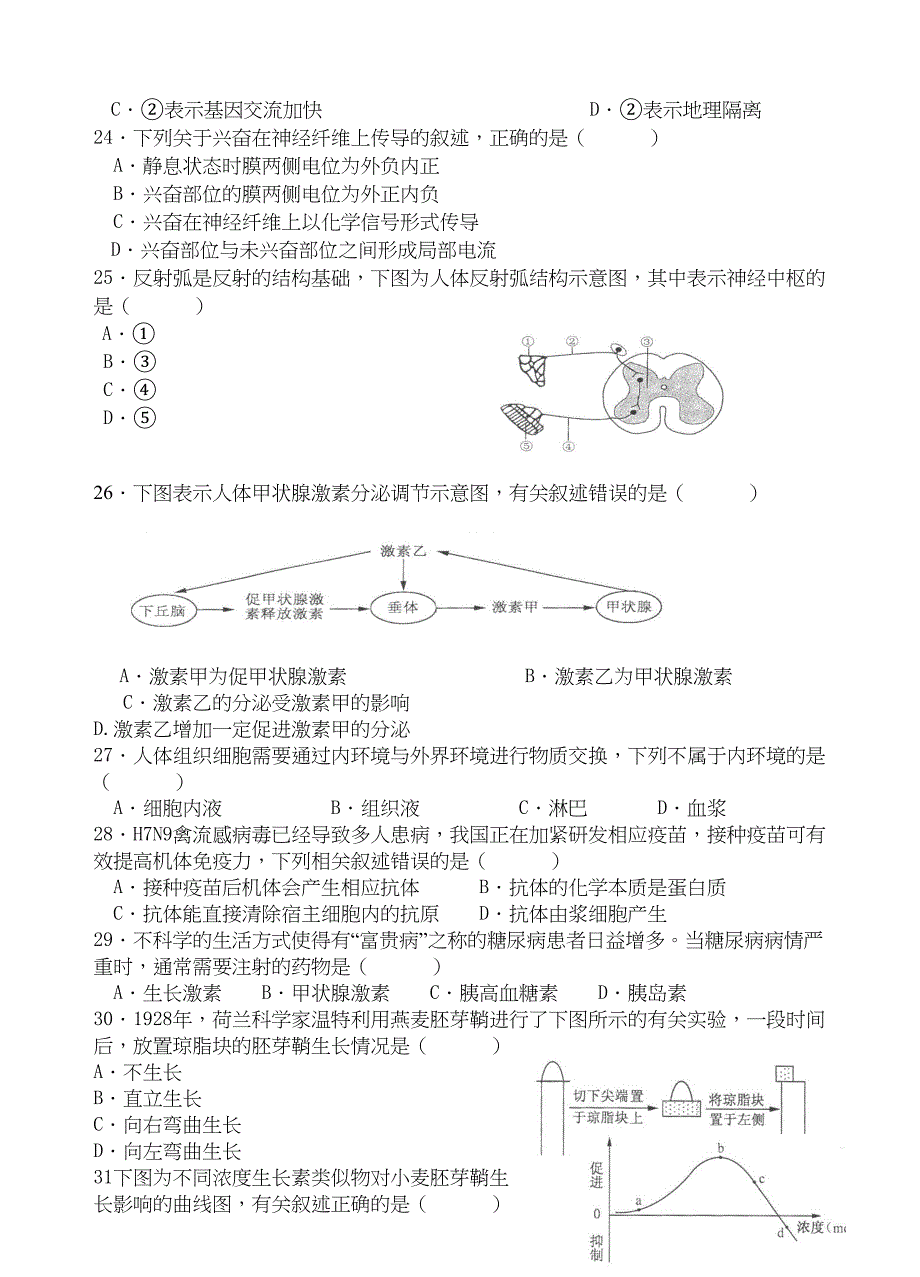 江苏省学业水平测试生物试卷含答案(DOC 9页)_第4页