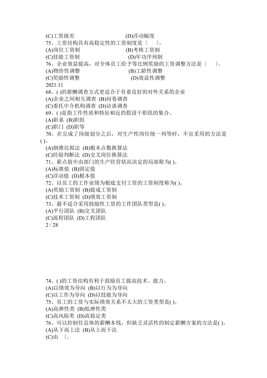 人力资源管理师二级历年选择+案例真题及答案——薪酬管理(20075-201111)_第3页