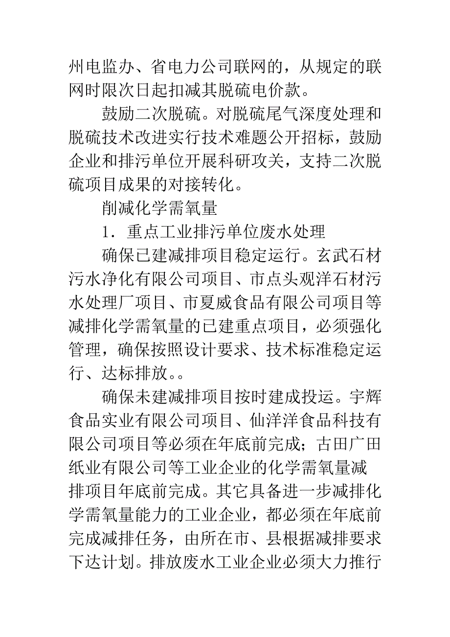 市区污染物减排活动意见.docx_第4页