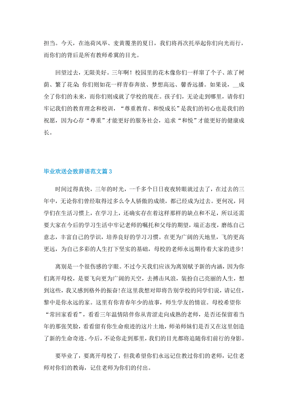 毕业欢送会致辞语范文5篇_第3页