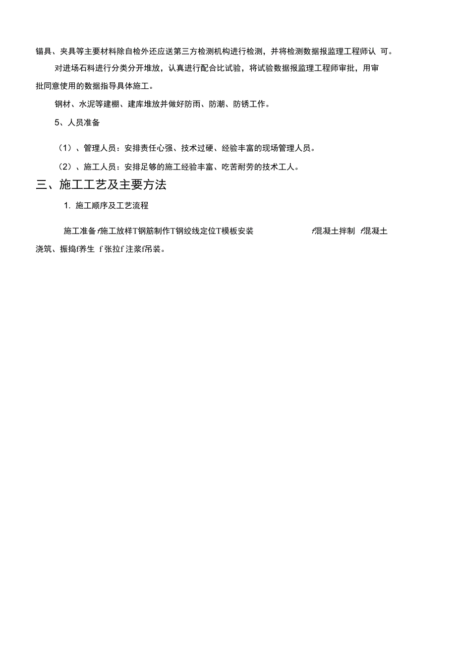 桥梁梁板预制及安装施工方案_第2页