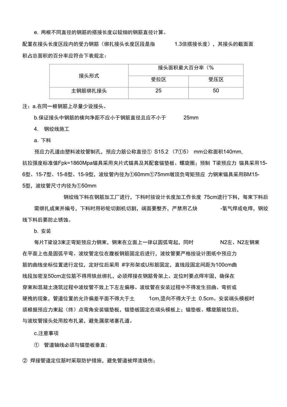 桥梁梁板预制及安装施工方案_第5页