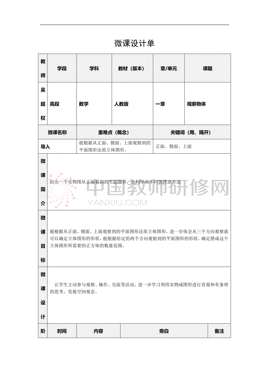 14-微课设计单（中小学）.docx_第1页