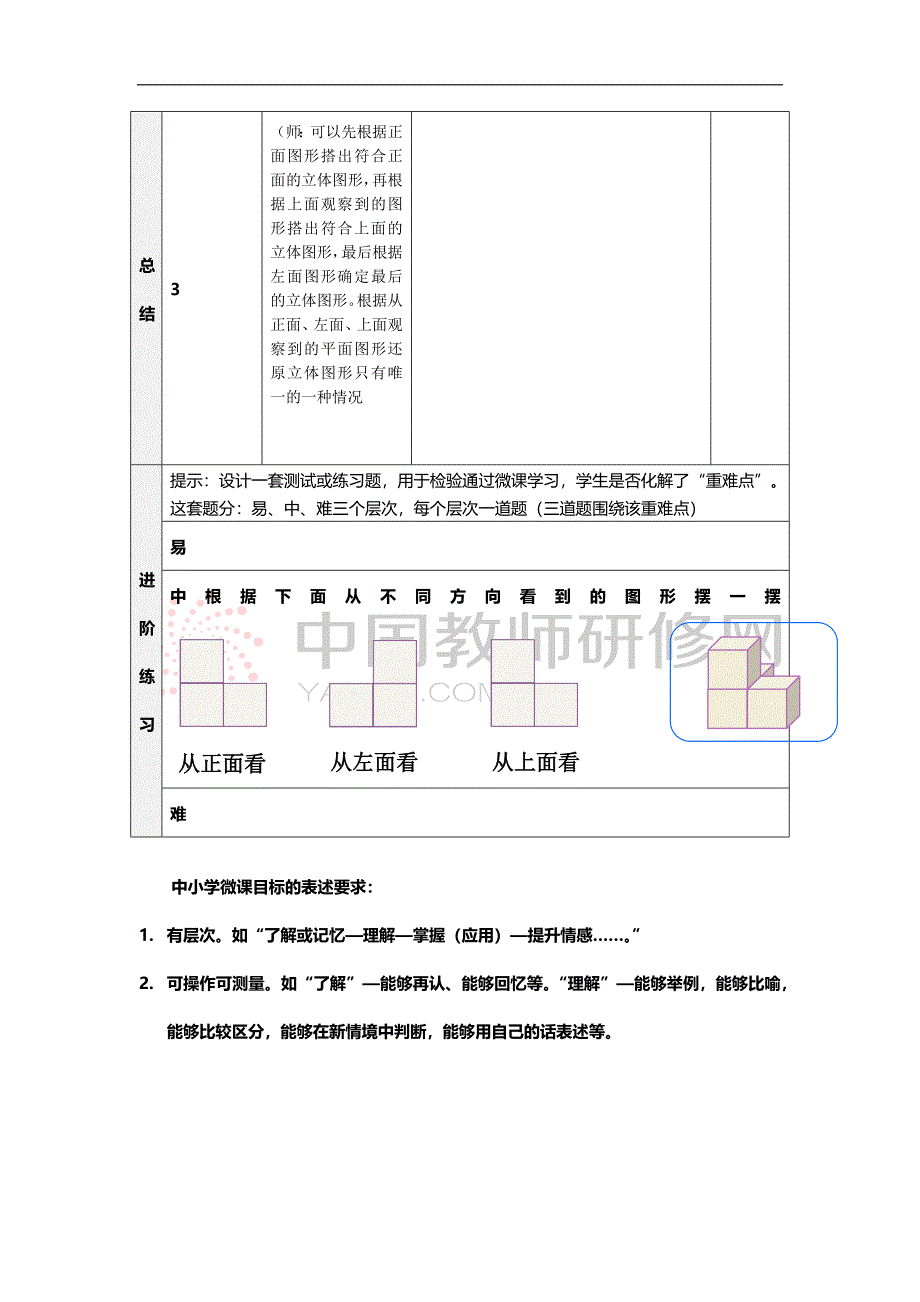 14-微课设计单（中小学）.docx_第3页