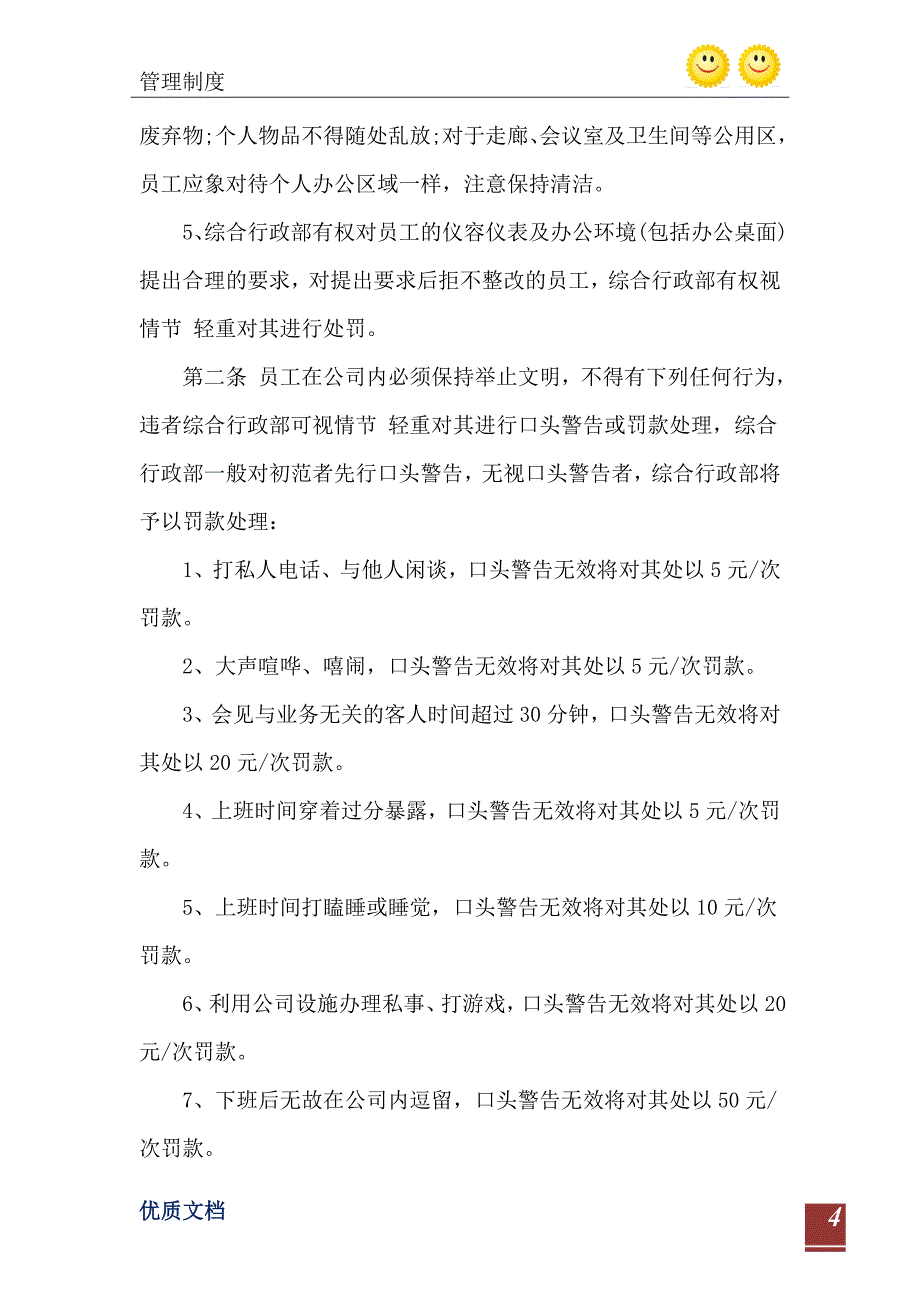 医院日常行为规范_第5页